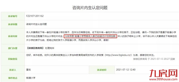 上百万的房子,说白买就白买?福州学区房“暴雷”,房价近乎腰斩!——九房网 上百万的房子,说白买就白买?福州学区房“暴雷”,房价近乎腰斩!——九房网