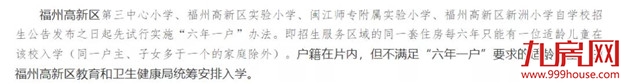 上百万的房子,说白买就白买?福州学区房“暴雷”,房价近乎腰斩!——九房网 上百万的房子,说白买就白买?福州学区房“暴雷”,房价近乎腰斩!——九房网