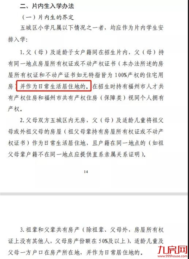 上百万的房子,说白买就白买?福州学区房“暴雷”,房价近乎腰斩!——九房网 上百万的房子,说白买就白买?福州学区房“暴雷”,房价近乎腰斩!——九房网
