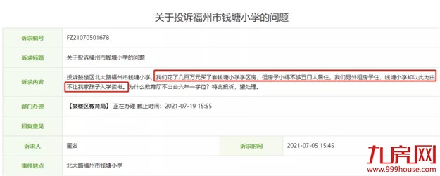 上百万的房子,说白买就白买?福州学区房“暴雷”,房价近乎腰斩!——九房网 上百万的房子,说白买就白买?福州学区房“暴雷”,房价近乎腰斩!——九房网