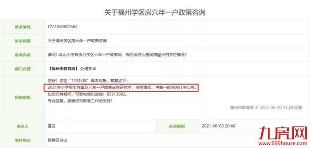 上百万的房子,说白买就白买?福州学区房“暴雷”,房价近乎腰斩!——九房网 上百万的房子,说白买就白买?福州学区房“暴雷”,房价近乎腰斩!——九房网