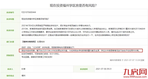 上百万的房子,说白买就白买?福州学区房“暴雷”,房价近乎腰斩!——九房网 上百万的房子,说白买就白买?福州学区房“暴雷”,房价近乎腰斩!——九房网