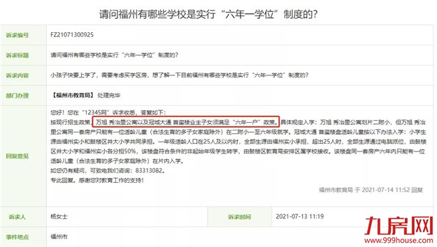 上百万的房子,说白买就白买?福州学区房“暴雷”,房价近乎腰斩!——九房网 上百万的房子,说白买就白买?福州学区房“暴雷”,房价近乎腰斩!——九房网