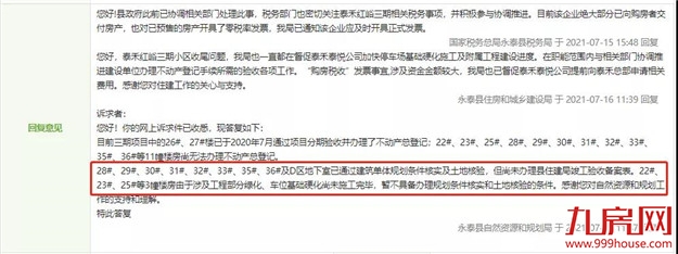 糟心!入住20年!迟迟拿不到房产证!福州这个小区到底怎么了——九房网 糟心!入住20年!迟迟拿不到房产证!福州这个小区到底怎么了——九房网