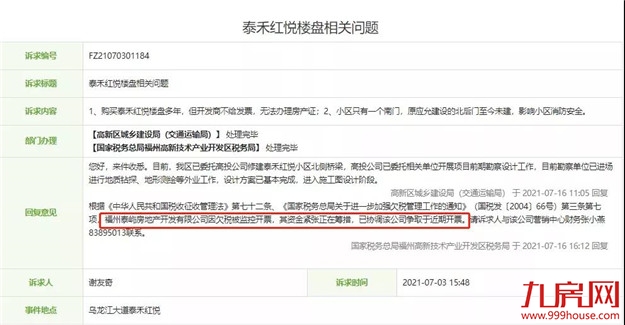 糟心!入住20年!迟迟拿不到房产证!福州这个小区到底怎么了——九房网 糟心!入住20年!迟迟拿不到房产证!福州这个小区到底怎么了——九房网