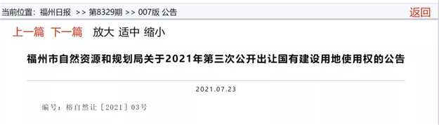 19宗宅地!起拍总价137亿!福州第二波集中供地潮来袭!——九房网 19宗宅地!起拍总价137亿!福州第二波集中供地潮来袭!——九房网