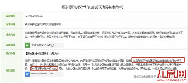 争相抛售!降30万、20万也要卖!上百户产权被冻结!房东慌了…——九房网 争相抛售!降30万、20万也要卖!上百户产权被冻结!房东慌了…——九房网