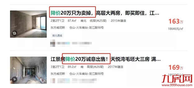 争相抛售!降30万、20万也要卖!上百户产权被冻结!房东慌了…——九房网 争相抛售!降30万、20万也要卖!上百户产权被冻结!房东慌了…——九房网