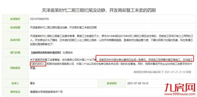 踩雷!全款买房后遭遇烂尾!逾期十年未交付!福州业主损失惨重…——九房网 踩雷!全款买房后遭遇烂尾!逾期十年未交付!福州业主损失惨重…——九房网