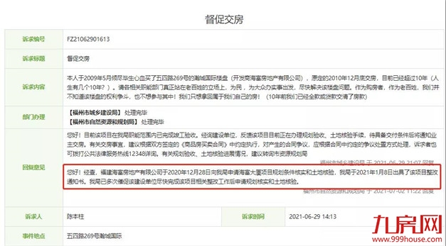 踩雷!全款买房后遭遇烂尾!逾期十年未交付!福州业主损失惨重…——九房网 踩雷!全款买房后遭遇烂尾!逾期十年未交付!福州业主损失惨重…——九房网