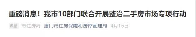 厦门房产,厦门房地产,厦门新房,九房网,厦门房产