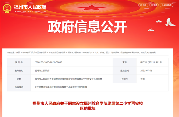 身价暴涨!下一个5年规划曝光!住这个区的福州人,恭喜了!——九房网 身价暴涨!下一个5年规划曝光!住这个区的福州人,恭喜了!——九房网