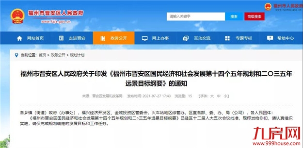 身价暴涨!下一个5年规划曝光!住这个区的福州人,恭喜了!——九房网 身价暴涨!下一个5年规划曝光!住这个区的福州人,恭喜了!——九房网