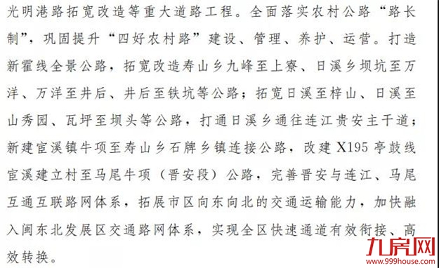 身价暴涨!下一个5年规划曝光!住这个区的福州人,恭喜了!——九房网 身价暴涨!下一个5年规划曝光!住这个区的福州人,恭喜了!——九房网