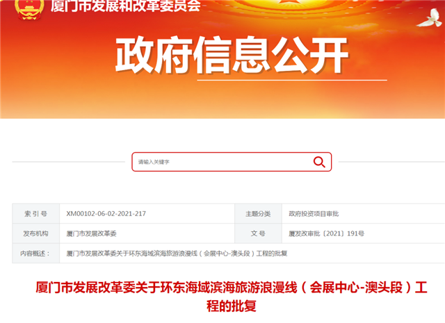 环东滨海旅游浪漫线三期延伸段获批！总投约1.3亿！——九房网