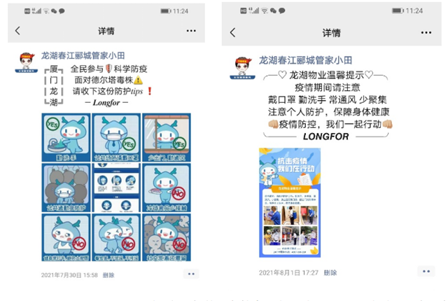 疫情防控,给你“龙湖式”安全——九房网 疫情防控,给你“龙湖式”安全——九房网