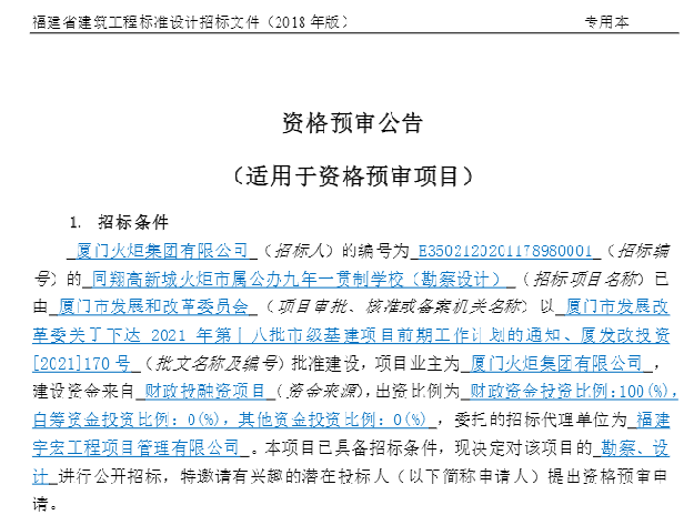 猛料！厦门再添11幅居住用地！百年名校新校区敲定！钟宅或有新学校…——九房网