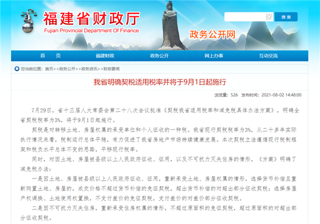 确定！3%！@厦门人，该政策自9月1日起实行！——九房网