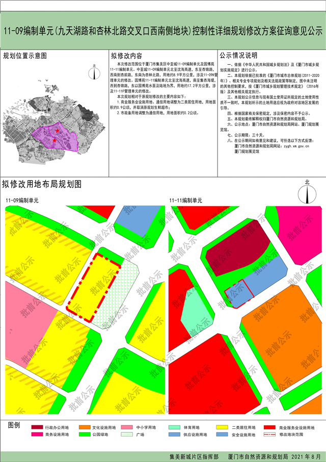 厦门多区域规划调整！新增居住用地、新建小学幼儿园等——九房网