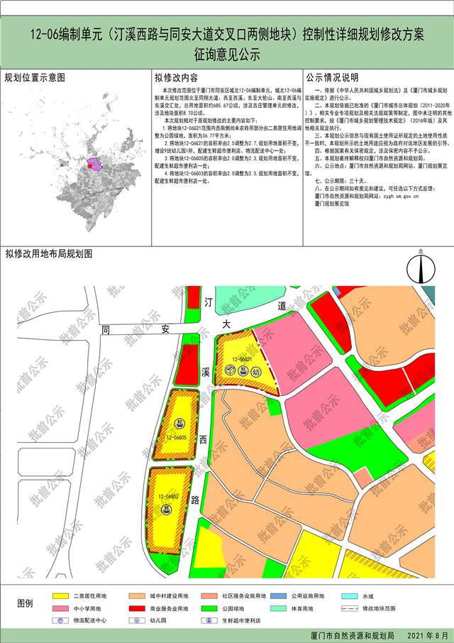 厦门多区域规划调整！新增居住用地、新建小学幼儿园等——九房网
