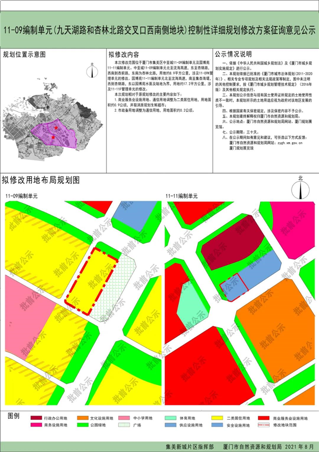 3幅新地块上架！超16幅居住用地曝光！湖里在列…——九房网
