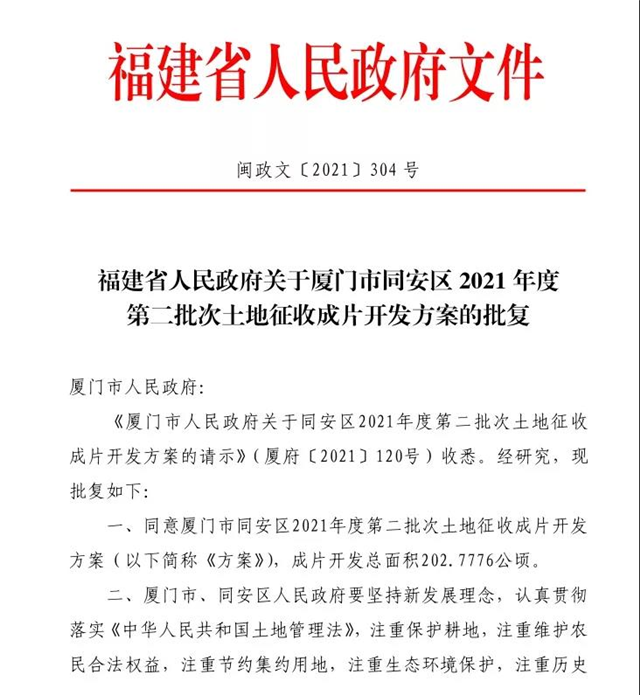 3幅新地块上架！超16幅居住用地曝光！湖里在列…——九房网