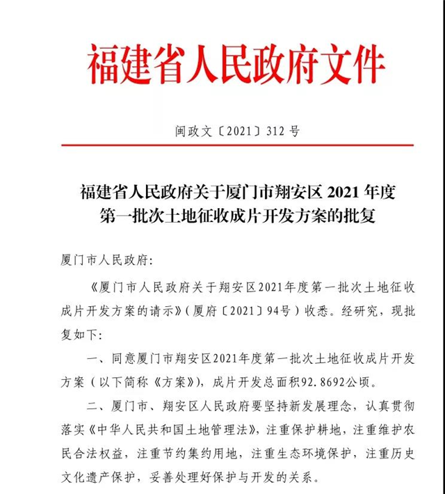 3幅新地块上架！超16幅居住用地曝光！湖里在列…——九房网