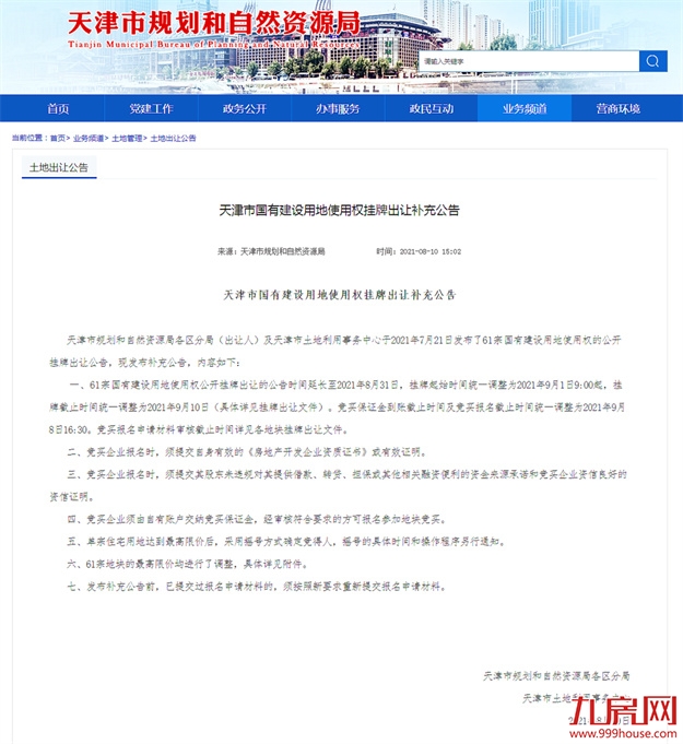 突发!延期出让!最高溢价率不超15%!福州土拍规则生变!——九房网 突发!延期出让!最高溢价率不超15%!福州土拍规则生变!——九房网
