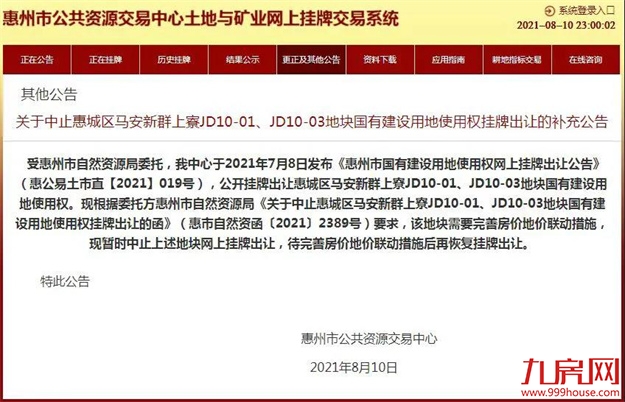 突发!延期出让!最高溢价率不超15%!福州土拍规则生变!——九房网 突发!延期出让!最高溢价率不超15%!福州土拍规则生变!——九房网
