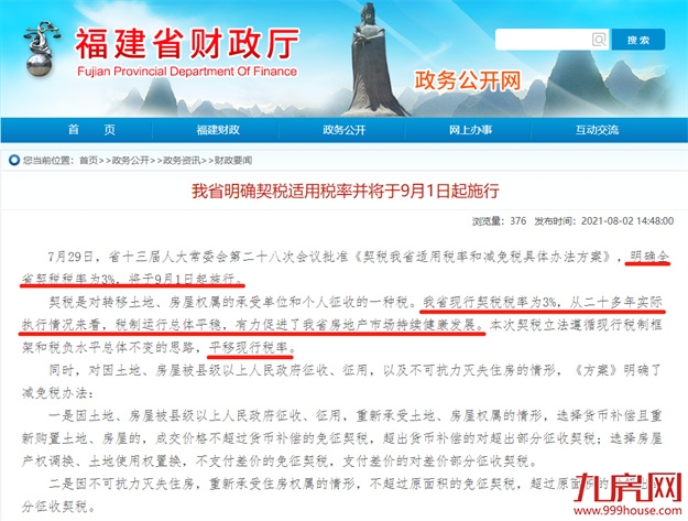 重磅!今天起,福州买房不再难了!——九房网 重磅!今天起,福州买房不再难了!——九房网