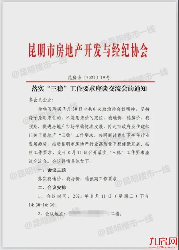 房价禁止大降!低价卖房,多家房企被约谈!福州…——九房网 房价禁止大降!低价卖房,多家房企被约谈!福州…——九房网