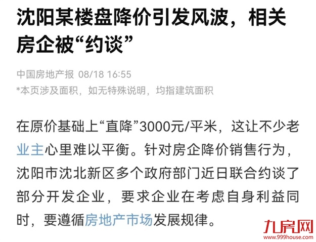 房价禁止大降!低价卖房,多家房企被约谈!福州…——九房网 房价禁止大降!低价卖房,多家房企被约谈!福州…——九房网