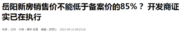 房价禁止大降!低价卖房,多家房企被约谈!福州…——九房网 房价禁止大降!低价卖房,多家房企被约谈!福州…——九房网