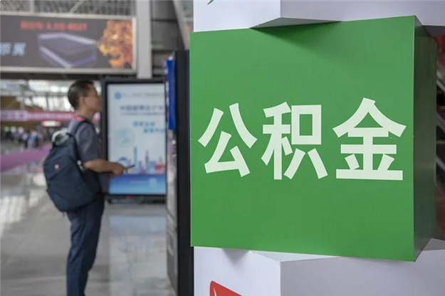 上浮10%!福建省直公积金贷款政策调整,要办理的抓紧了!——九房网 上浮10%!福建省直公积金贷款政策调整,要办理的抓紧了!——九房网