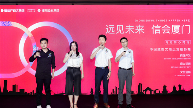 远见未来,信会厦门|德信产商文集团媒体见面会圆满落幕——九房网 远见未来,信会厦门|德信产商文集团媒体见面会圆满落幕——九房网