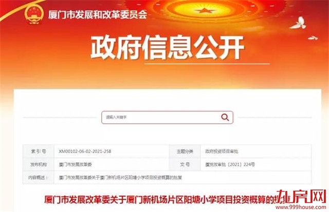 总投1.4亿！翔安新机场片区又有新学校！——九房网