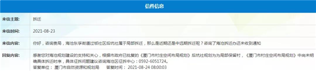 官宣！40个村！超300万方！厦门征迁范围继续扩张！——九房网