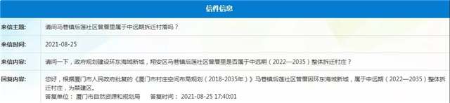官宣！40个村！超300万方！厦门征迁范围继续扩张！——九房网