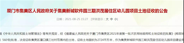 官宣！40个村！超300万方！厦门征迁范围继续扩张！——九房网