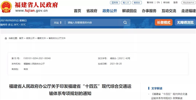 福建“十四五”期间着力打造“211”交通圈 启动台海通道——九房网