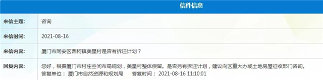 官宣！40个村！超300万方！厦门征迁范围继续扩张！——九房网