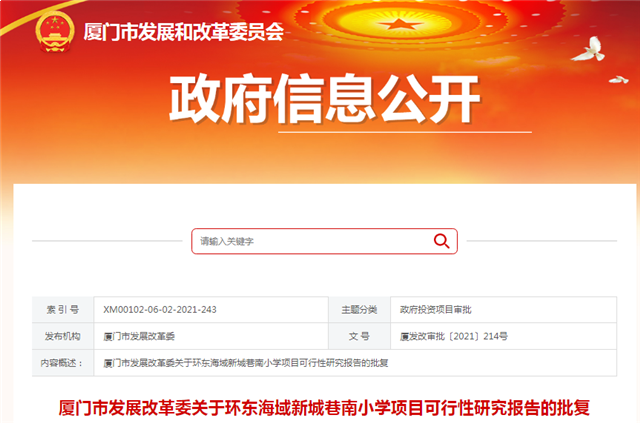 88所!超10万学位!厦门新一批学校信息曝光!有你家附近吗?——九房网 88所!超10万学位!厦门新一批学校信息曝光!有你家附近吗?——九房网