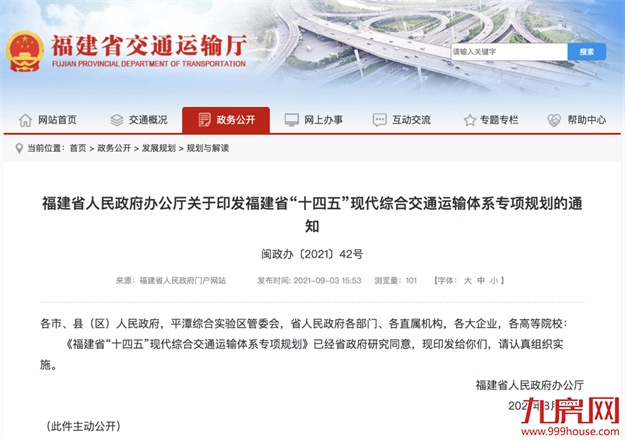 重磅！福州将建多条高铁！启动第三轮地铁建设规划——九房网