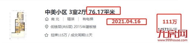 降1.37万/㎡!1个月便宜60万!福州学区房一天被秒杀!——九房网 降1.37万/㎡!1个月便宜60万!福州学区房一天被秒杀!——九房网