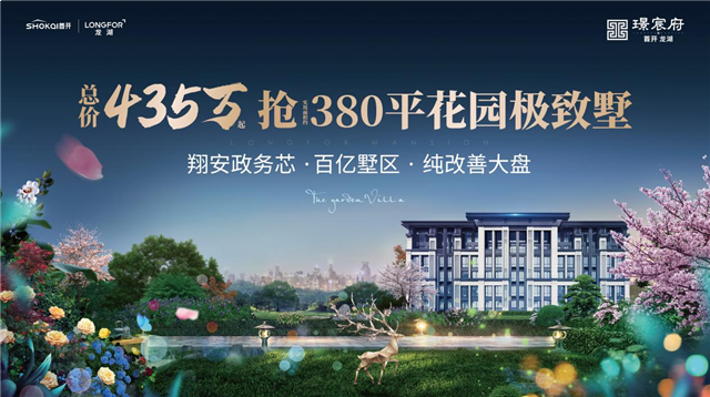 首开龙湖·璟宸府丨凭什么只有它,称得上半部中国别墅史——九房网 首开龙湖·璟宸府丨凭什么只有它,称得上半部中国别墅史——九房网