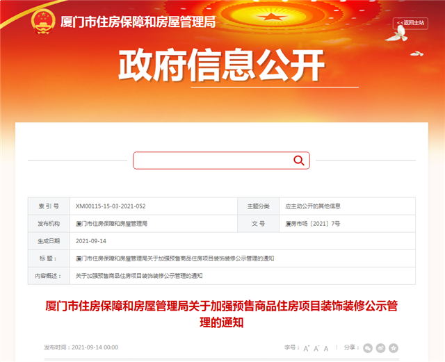 投资193亿！2023年拟建成！厦门这个超级工程获批！——九房网