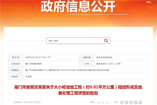 投资193亿！2023年拟建成！厦门这个超级工程获批！——九房网