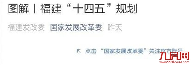 重磅!国家发改委发文:将福州打造成为高能级的国家中心城市!——九房网 重磅!国家发改委发文:将福州打造成为高能级的国家中心城市!——九房网