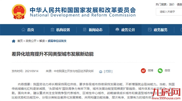 重磅!国家发改委发文:将福州打造成为高能级的国家中心城市!——九房网 重磅!国家发改委发文:将福州打造成为高能级的国家中心城市!——九房网