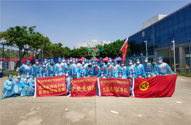 党旗飘扬践初心 疫情防控当先锋——特房集团志愿服务队在行动——九房网 党旗飘扬践初心 疫情防控当先锋——特房集团志愿服务队在行动——九房网